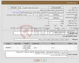 تصویر کوچک آگهی نیاز انتخاب تامین کننده-خرید سرفیس طبق مشخصات