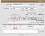 تصویر کوچک آگهی نیاز انتخاب تامین کننده-لباس PVC مقاوم در برابر مواد شیمیایی در 2 مدل دوتیکه و یکسره مطابق با شرح و تصاویر پیوست/ تحویل کالا درب انبار شرکت خریدار 