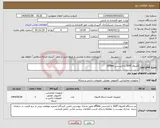 تصویر کوچک آگهی نیاز انتخاب تامین کننده-فایروال 300f با لایسنس Offline
