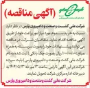 تصویر کوچک آگهی خرید سموم 