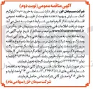 تصویر کوچک آگهی خرید ۱۰۰,۰۰۰ کیلوگرم کمک سایش و بهبود دهنده مقاومت