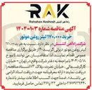 تصویر کوچک آگهی خرید ۱۷۰،۰۰۰ لیتر روغن موتور دیزلی گرید ۴۰