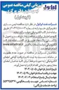 تصویر کوچک آگهی  ایمن سازی دفتر مرکزی