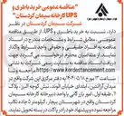 تصویر کوچک آگهی  خرید باطری و 90 UPS 