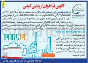 تصویر کوچک آگهی تامین ۴۷۷ تن  Retarder