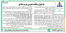 تصویر کوچک آگهی خرید ۷ عدد پمپ رفیولر ( سوخت رسان هواپیما)