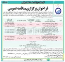 تصویر کوچک آگهی  حفاری و نصب انشعابات آب و فاضلاب 