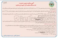 تصویر کوچک آگهی  اجرای لکه گیری آسفالت 