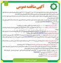 تصویر کوچک آگهی اجرای درزگیری آسفالت معابر 
