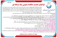 تصویر کوچک آگهی عملیات احداث مخزن ۱۰۰ متر مکعبی