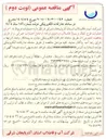 تصویر کوچک آگهی اجرای عملیات طرح انتقال و پمپاژ فاضلاب 