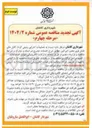 تصویر کوچک آگهی عملیات اجرایی زمینی کردن کابل های فشار قوی محور امیر کبیر 