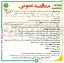 تصویر کوچک آگهی خرید نوار آب بند ( گسکت ) ( معادل ۴۰۰۰ رینگ در پروژه مهار آب نشتی سد 