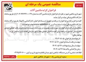 تصویر کوچک آگهی  کرایه ماشین آلات