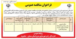 تصویر کوچک آگهی  اصلاح نقاط حادثه خیز