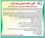 تصویر کوچک آگهی  اجرای عملیات آسفالت معابر 