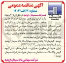 تصویر کوچک آگهی  ۶۰۰ عدد ( سهامی عام ) باكت الواتور پری هیتر 