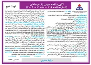 تصویر کوچک آگهی اصلاح شبکه برق اضطراری و تعویض دیزل ژنراتور مرکز انتقال نفت