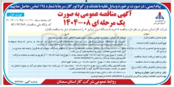 تصویر کوچک آگهی خرید ۵ دستگاه دیزل ژنراتور
