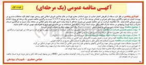 تصویر کوچک آگهی پروژه احداث زمین ورزشی