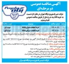 تصویر کوچک آگهی خرید قطعات هموژن BOS 