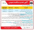 تصویر کوچک آگهی عملیات ترمیم و روکش آسفالت محلات اطراف شهر