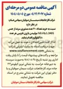 تصویر کوچک آگهی خرید تعداد ۳۰۰ عدد منشوری سرند از جنس 1.3401 با % 0.4 % مولیبدن با وزن تقریبی هر عدد 48 کیلوگرم