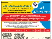تصویر کوچک آگهی  تامین نیروی انسانی 
