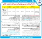 تصویر کوچک آگهی تعمیرات اساسی خطوط استیم تاسیسات انبار