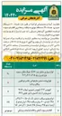 تصویر کوچک آگهی فروش تعداد ۴۹ دستگاه موتورسیکلت و مقادیری اقلام فرسوده