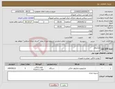 تصویر کوچک آگهی نیاز انتخاب تامین کننده-مایکروفر