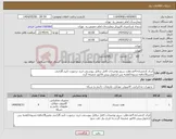 تصویر کوچک آگهی نیاز انتخاب تامین کننده-ایران کدمشابه.4عددهارد سرور.توضیحات کامل درفایل پیوستی.خرید درصورت تایید.گارانتی معتبر18ماهه.تسویه1هفته پس ازتحویل.پیش فاکتور ضمیمه گردد