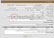 تصویر کوچک آگهی نیاز انتخاب تامین کننده-پروژه تامین برق هادی درخشیده به شماره4040065
