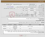 تصویر کوچک آگهی نیاز انتخاب تامین کننده-قطعات پمپ براساس شرح تقاضا - طبق نمونه