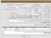 تصویر کوچک آگهی نیاز انتخاب تامین کننده-TRANSIENT LOAD VALVE SERVICE KIT مطابق با مشخصات فنی لیست پیوست هزینه حمل کالا تا درب انبار خریدار به عهده فروشنده می باشد.