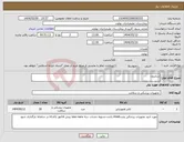 تصویر کوچک آگهی نیاز انتخاب تامین کننده-شالدون