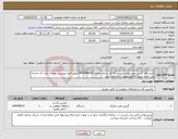 تصویر کوچک آگهی نیاز انتخاب تامین کننده-شرح کالا گریس پمپ بادی سر بشکه ای شماره تقاضا 0403848003 طبق فایل پیوست . توجه: ایران کد مشابه می باشد حتما به فایل پیوست مراجعه شود. 