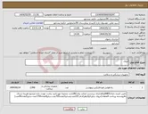 تصویر کوچک آگهی نیاز انتخاب تامین کننده-ایروی