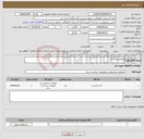 تصویر کوچک آگهی نیاز انتخاب تامین کننده-مصالح دولت آباد