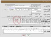 تصویر کوچک آگهی نیاز انتخاب تامین کننده-استعلام اجرای تقاطع غیر همسطح در تقاطع بلوار آیت اله خویی با بلوار شهید غروبی مطابق مشخصات فایل پیوستی