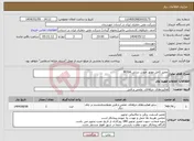 تصویر کوچک آگهی نیاز انتخاب تامین کننده-تعمیر کامل موتور جوش دیزلی MOSA
