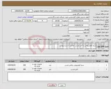 تصویر کوچک آگهی نیاز انتخاب تامین کننده-سیم آلومینیومی و کابل مسی مطابق با شرح پیوست 