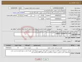 تصویر کوچک آگهی نیاز انتخاب تامین کننده-HINGED EXPANSION JOINT