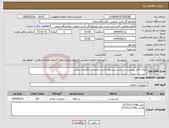 تصویر کوچک آگهی نیاز انتخاب تامین کننده-ملاک فایل پیوست می باشد پیشنهاد فنی و مالی را بارگذاری نمایید.