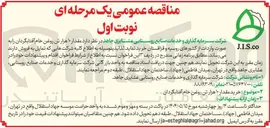تصویر کوچک آگهی خرید  مقدار ۱۰ هزار تن روغن خام آفتابگردان 