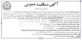تصویر کوچک آگهی عملیات تنظیف رفت و روب و نگهداری معابر 