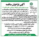 تصویر کوچک آگهی تولید مصالح بالاست پایدار سازان و ساب بالاست