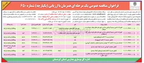 تصویر کوچک آگهی تکمیل مدرسه ۱۲ کلاسه