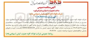 تصویر کوچک آگهی  ساخت تجهیزات اسکرابر و غبارگیر کوره 