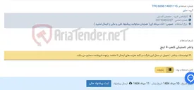 تصویر کوچک آگهی واشر لاستیکی کلمپ 4 اینچ